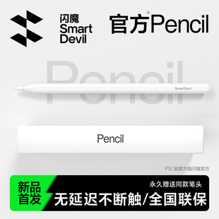 闪魔适用苹果applepencil二代电容笔ipencil一代ipad11代10触控笔air7 6平板触屏ipencil平替Pro手写笔mini7