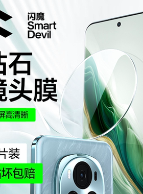 闪魔适用荣耀magic7Pro镜头膜magic7/6Pro手机钢化镜头膜power后置镜头玻璃honor高清相机magic5防摔保护贴膜