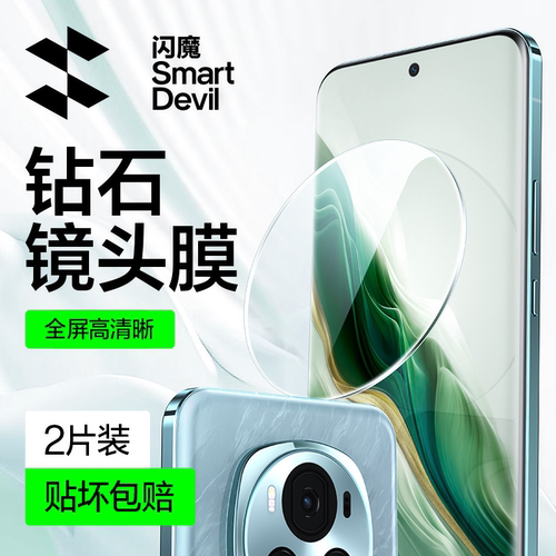 闪魔适用荣耀magic7钻石镜头膜