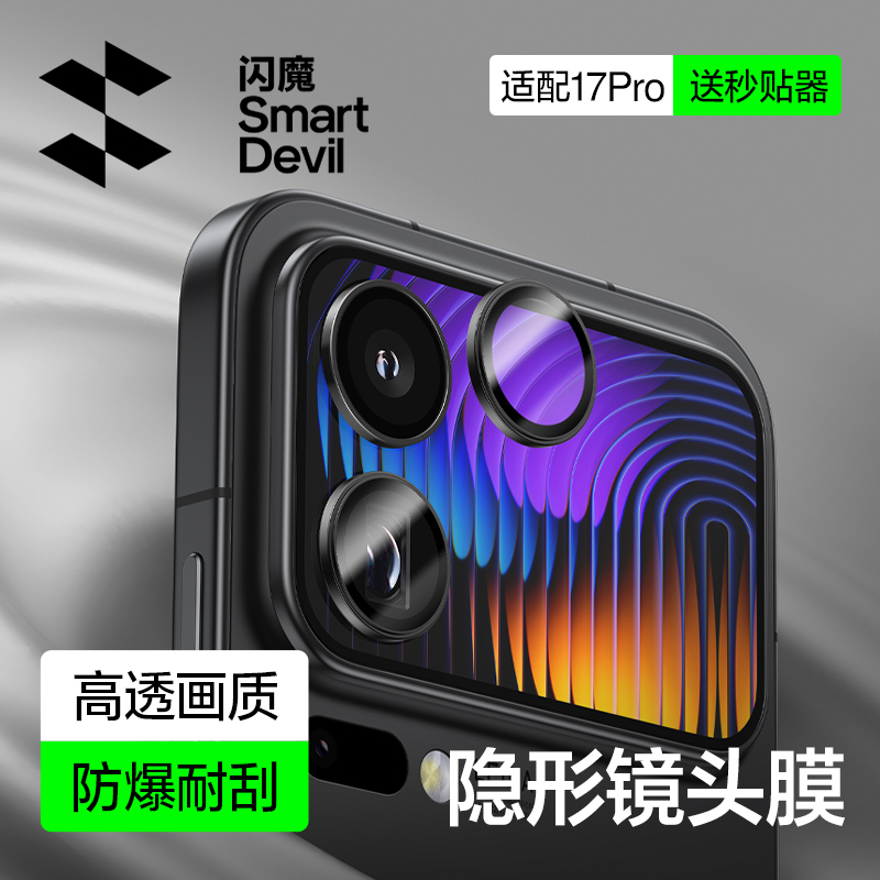 闪魔适用小米17金属独立镜头膜