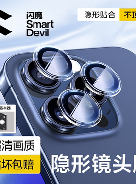 闪魔适用苹果15/16Pro镜头膜iPhone15Promax手机镜头钢化膜15新款后摄像头16相机高清max保护plus后镜头圈Por