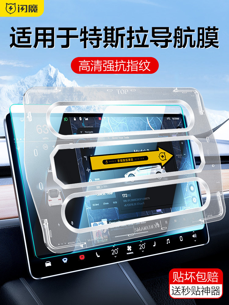 闪魔适用特斯拉屏幕钢化膜Model3/Y中控台秒贴神器model内饰配件高性价比高么？