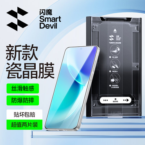 闪魔新款电镀丝滑高清手机膜防爆