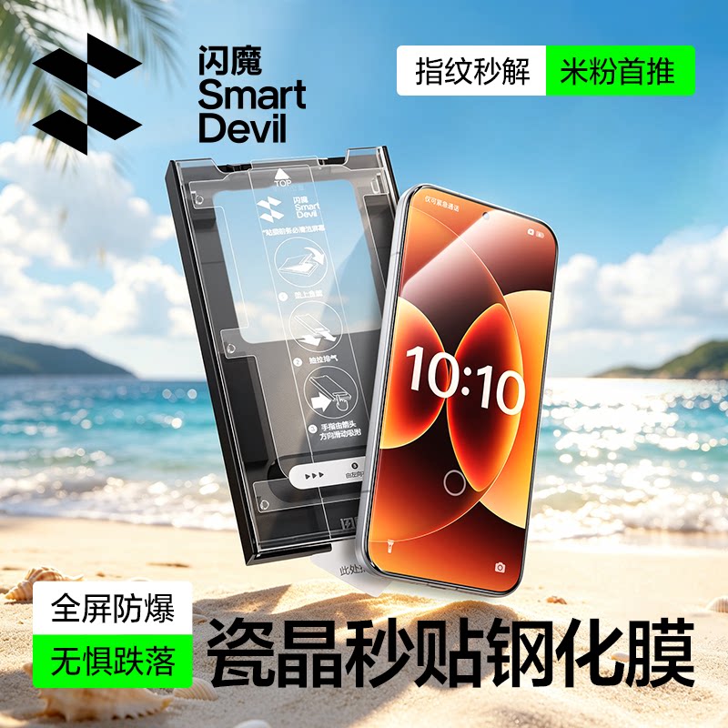 闪魔适用小米17promax钢化膜17pro手机膜ultra全覆盖15/14/13Turbo5/4红米K90无尘仓80/70至尊60版note冠军膜