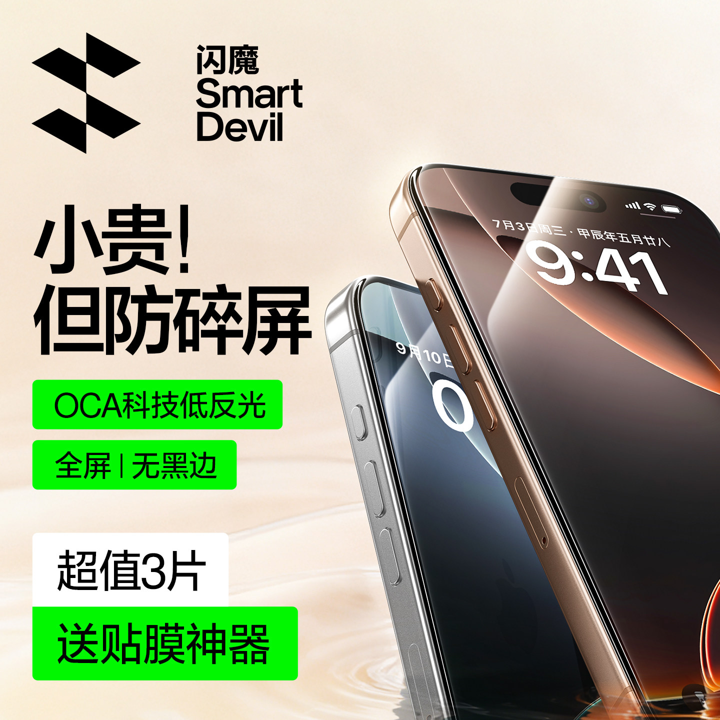 闪魔适用苹果全屏防爆无纹钢化膜