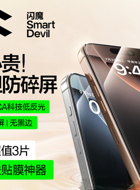 闪魔适用苹果16/15Pro钢化膜iPhone16ProMax手机膜全屏13/15新款14 Pro贴膜保护12高清11屏幕抗蓝光防爆plus