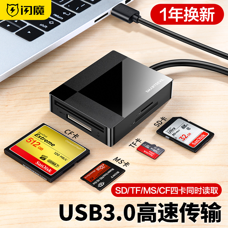 闪魔usb3.0高速读卡器sd卡cf/tf/ms卡多合一万能内存大卡多功能车载适用华为TypeC手机相机佳能索尼单反电脑