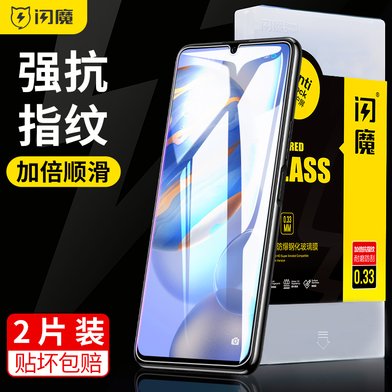 闪魔适用于华为荣耀30玻璃钢化膜
