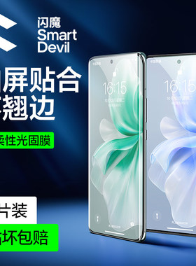 闪魔适用vivoS18钢化膜vivoS18Pro手机膜vivo S20Pro的光固膜s18膜水凝适用VIVO S18 pro全屏保护曲面全贴合