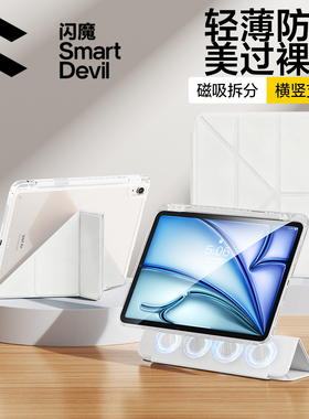 闪魔2025新款ipad保护壳升级磁吸拆分适用苹果air6/7平板套Pro11代带笔槽mini亚克力十防弯摔pro全包13英寸
