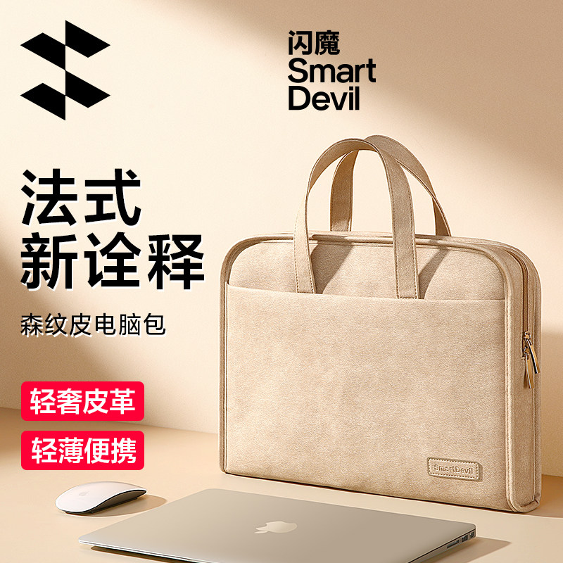 【法式森纹皮】闪魔笔记本电脑包手提包女款适用华为matebook苹果macbook保护套14寸公文包16寸2022新款联想使用感如何?