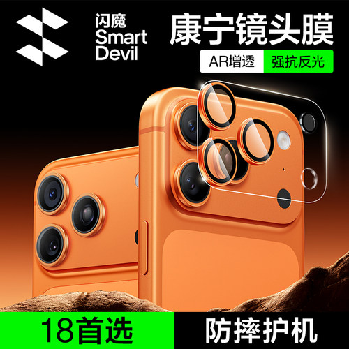 康宁AR画质！18promax一体全覆盖
