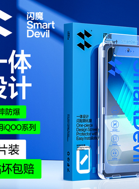 闪魔适用iqooneo5钢化膜iqooneo7竞速版手机膜iqooneo6se钢化iqooneo5s玻璃neo7se保护neo8高清防摔抗指纹