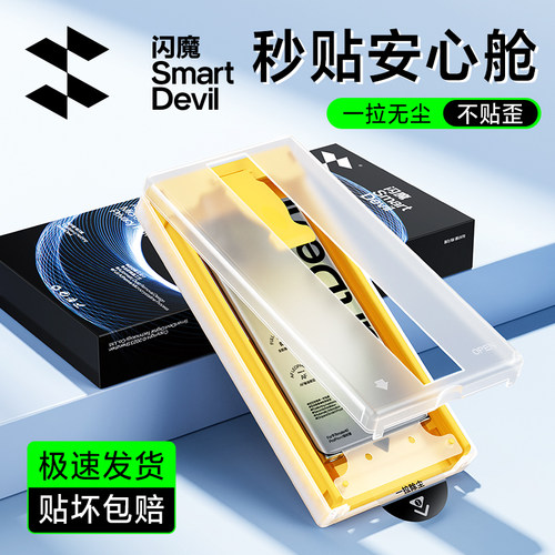 闪魔适用三星无尘仓秒贴膜无气泡