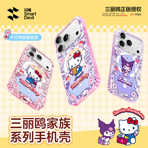 【三丽鸥正版授权】闪魔适用苹果17手机壳新款iPhone17promax磁吸保护套16pro可爱pm高级感镭射炫光全包外壳i