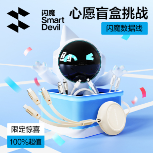 闪魔数据线盲盒适用苹果华为安卓Typec手机车载iPhone平板闪充typec转lighting加长惊喜福袋充电线