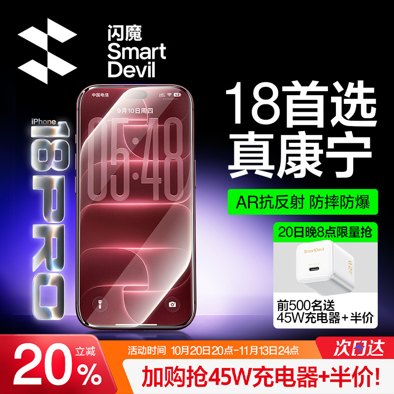 18首选真康宁AR抗反射防摔防爆膜