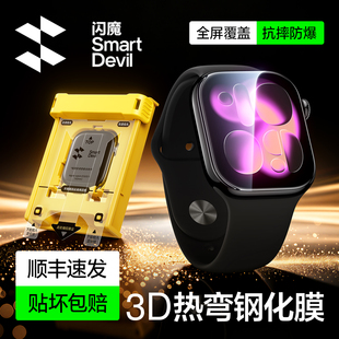 闪魔适用iwatch S11钢化膜3D热弯S10无尘仓苹果新款S9手表保护膜applewatch防爆S8全屏幕覆盖series7软贴膜