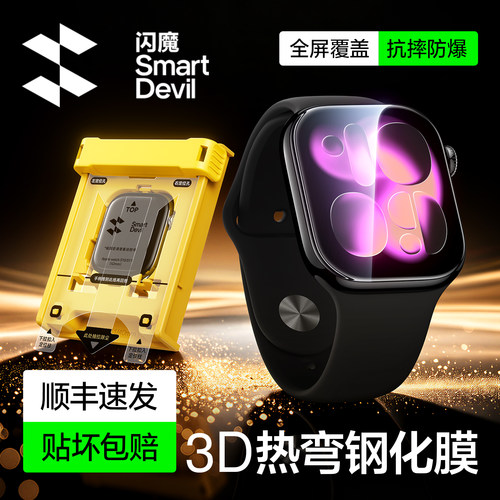 防爆玻璃】3D热弯苹果手表钢化膜