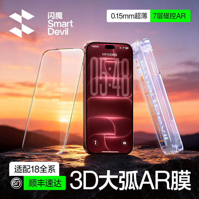 18超原屏AR抗反射｜闪魔3D热弯膜图片