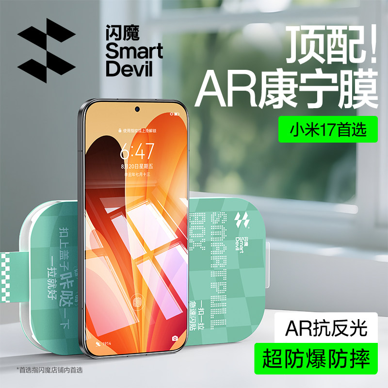 闪魔适配小米17ultra钢化膜AR增透17Promax手机膜抗