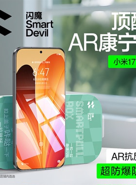 闪魔适配小米17ultra钢化膜AR增透17Promax手机膜抗反射17pro康宁膜17无尘仓贴膜Xiaomi屏幕保护新款17pm徕卡