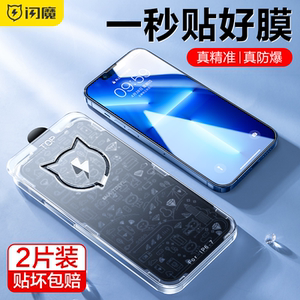 闪魔闪贴宝适用苹果13钢化膜14promax手机膜iphone12贴膜神器14pro高清max全屏11防尘XR新款plus盒pm无尘保护