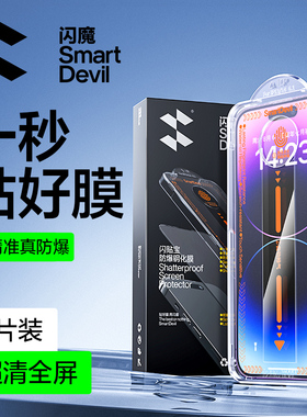 闪魔适用苹果15pro钢化膜iphone14promax手机膜苹果15/13高清全屏12防尘ip新款11闪贴宝plus盒XR无尘保护贴膜