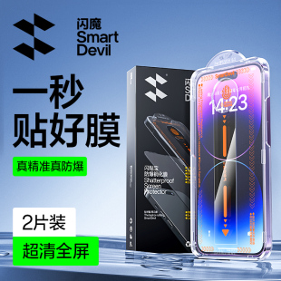 闪魔适用苹果15pro钢化膜iphone14promax手机膜苹果15/13高清全屏12防尘ip新款11闪贴宝plus盒XR无尘保护贴膜