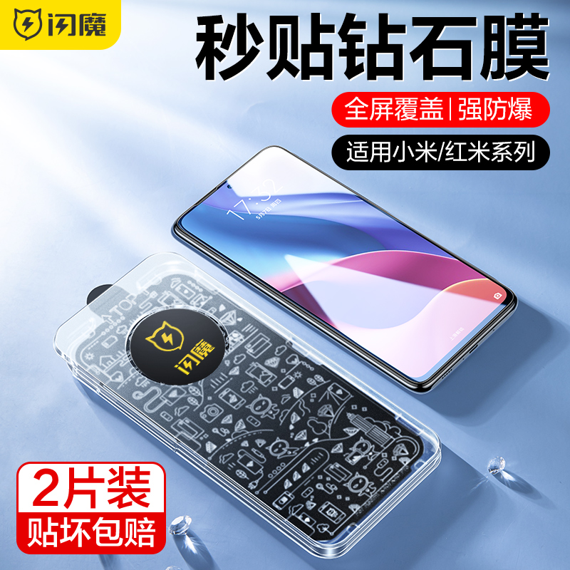闪魔一盖轻松贴膜适用红米K40