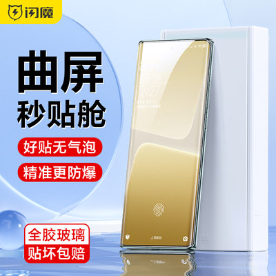 闪魔适用小米13pro全屏膜xiaomi13pro手机钢化膜5G m13高清mi超薄m13por贴膜13p曲面屏ml13pr0十三135g屏保pe