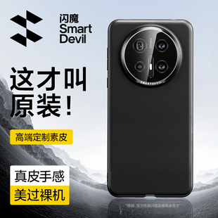 闪魔适用华为Mate70手机壳Mate70pro款 素皮保护套Mt50全包镜头30超薄防摔高级熊猫真皮外壳por m60高端Pro