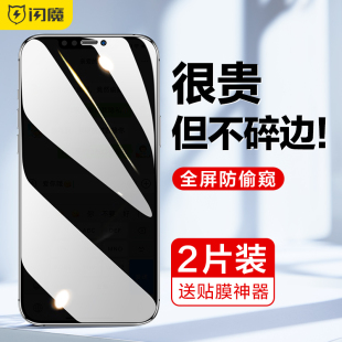 8plus保护贴膜class 闪魔适用iPhone13Pro钢化膜苹果XsMax防偷窥全屏xr防爆11pm软边7 protector玻璃iPhoneSE