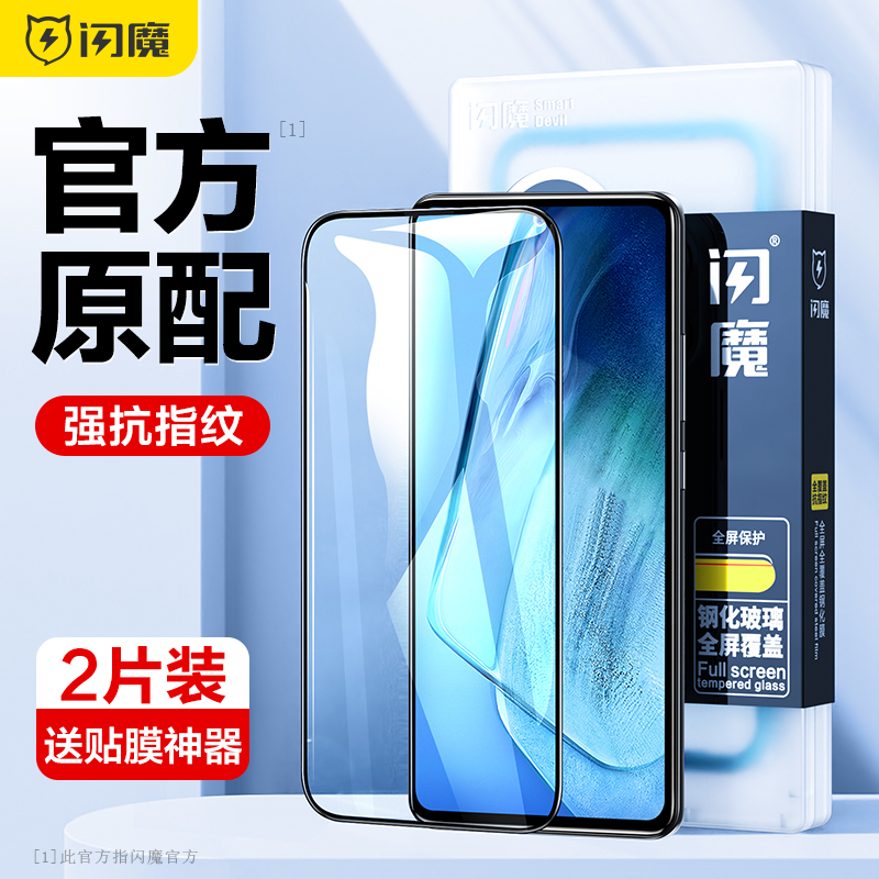 闪魔 iqooneo8钢化膜iq9玻璃iQOO7全屏vivo noe 5s手机NEO6/8Pro贴膜Neo7SE竞速版iqooneo7se蓝光iqo10屏保9D