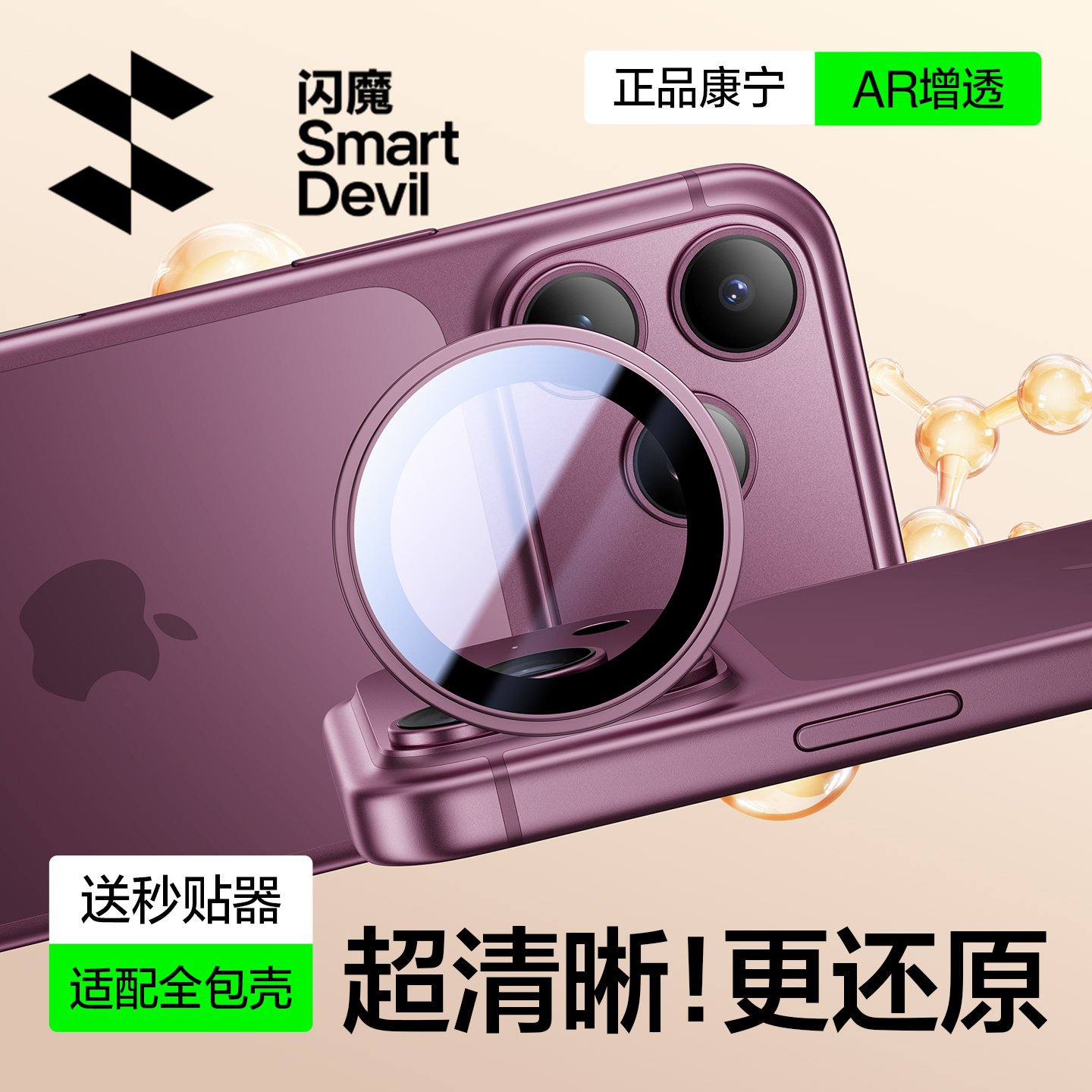 苹果18ProMaxAR抗反射康宁防爆贴图片