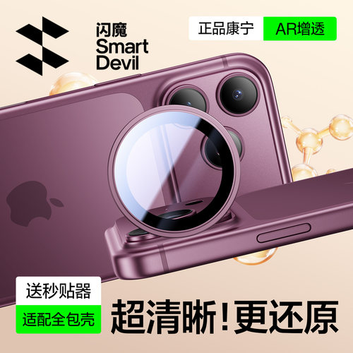 苹果18ProMaxAR抗反射康宁防爆贴