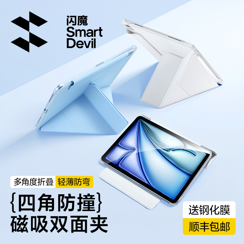 闪魔2025新款ipadair7/6平板保护壳11保护套pro双面夹mini适用苹果10十9九代13寸4轻薄可拆分防弯摔8磁吸搭扣