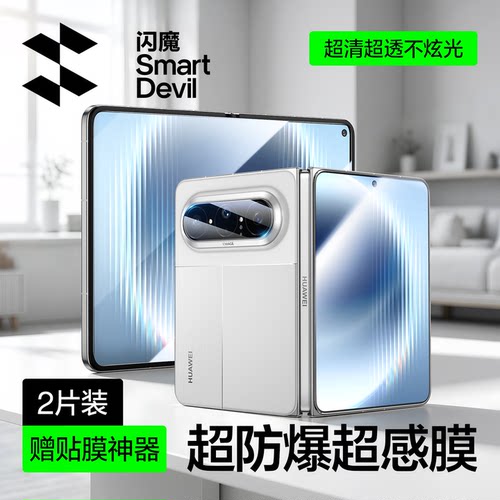 闪魔适用华为puraX抗指纹手机膜