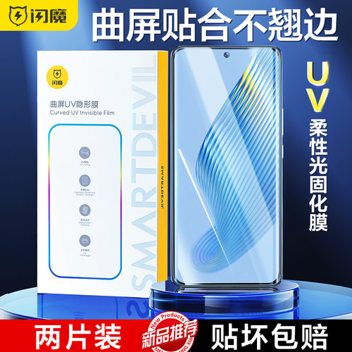 闪魔适用荣耀Magic5至臻版钢化膜软honorMagic5pro手机贴莫PGTAN00灯固膜uv隐形c五全屏高清majlc5水凝保护模
