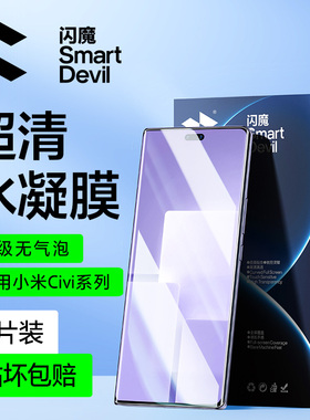 闪魔适用小米civi3钢化膜civi3手机膜水凝小米civi3曲面全屏xiaomi防摔软防指纹适用civi3迪士尼草莓熊限定版