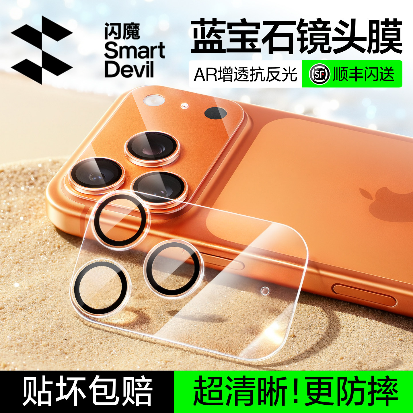 闪魔蓝宝石AR抗反射适用苹果17promax镜头膜iPhone1