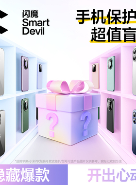 闪魔适用苹果16Pro新款iPhone15ProMax手机壳华为pura70透明mate70Pro新14plus全包11Pro散热x保护外壳ip盲盒