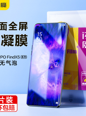 闪魔适用于oppofindx5钢化膜findx5pro手机膜水凝oppo全屏find曲面x5保护贴膜覆盖全胶全包防爆无气泡