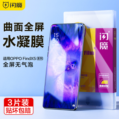 闪魔适用oppofindx5钢化膜findx5pro手机膜水凝oppo全屏保护贴膜