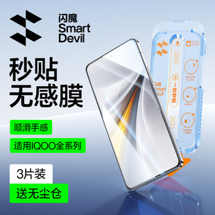 闪魔适用IQOO15钢化膜Ultra手机Z9turbo新款vivox300无尘舱iqoo13手机Neo10Pro秒贴11s防指纹防爆12保护贴膜9