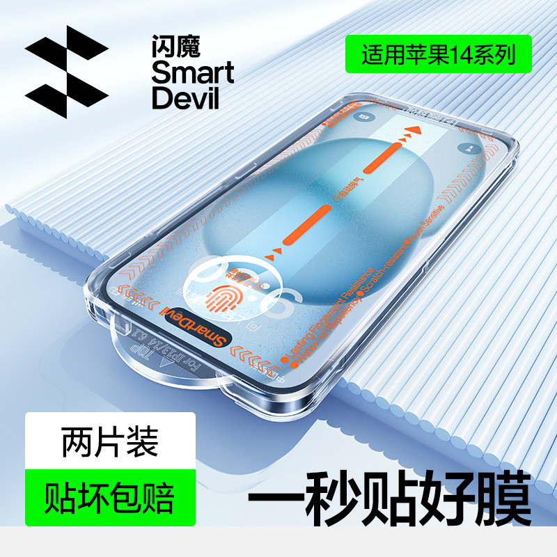 闪魔适用苹果14/13Pro钢化膜14promax手机膜iphone14pro闪贴宝14高清贴膜神器全屏13/12防尘新款plus无尘保护