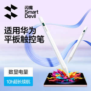 闪魔适用华为matepad平板电容笔手写笔触控笔数显电量mpencil3三代星闪笔air12触屏115s荣耀v9磁吸类纸膜平替