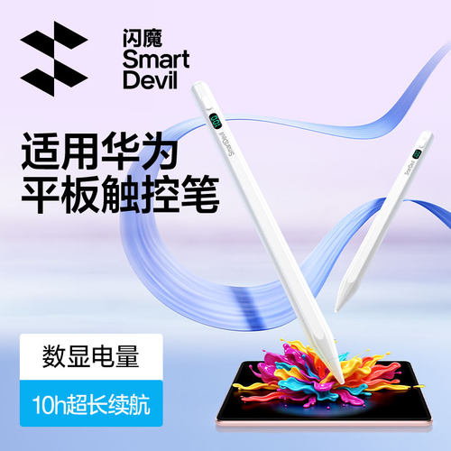 【数显电量】适用华为平板电容笔