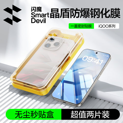 闪魔适用iQOO16系列瓷晶钢化膜