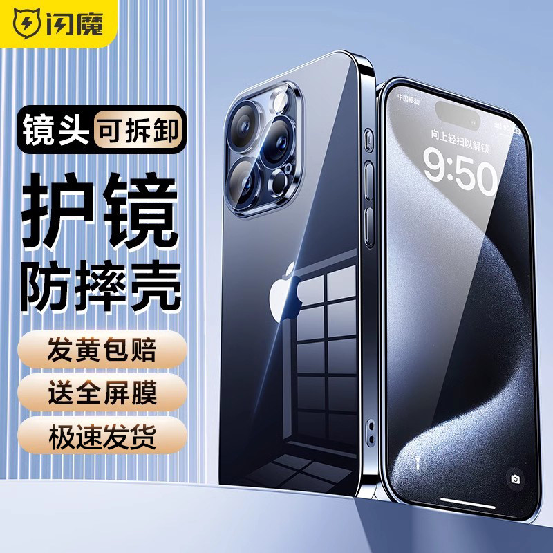 闪魔适用苹果15Pro手机壳iPhone15ProMax新款防摔Plus透明保护套15Por自带镜头膜全包女pm超薄硅胶男ip高级感高性价比高么？